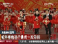 央視春晚探營(yíng)：蛇年春晚進(jìn)行最后一次彩排