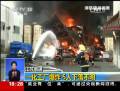 江蘇南通：一化工廠爆炸 5人下落不明