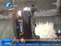 轎車撞人 沖入河中