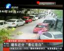 小區(qū)車輛被砸 竟全是白色車