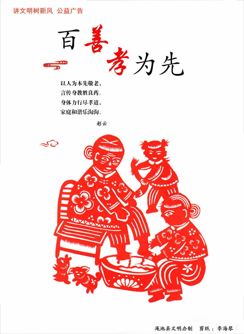 平面類三等獎(jiǎng)：百善孝為先