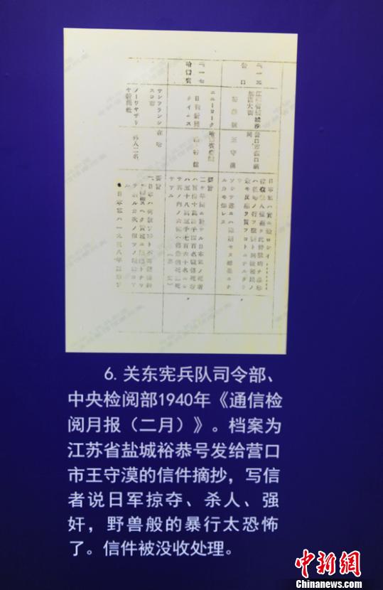 吉林公布日本侵華新罪證 日軍信函盡書(shū)燒殺暴行